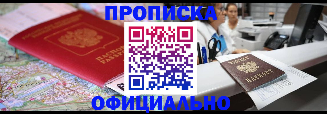 прописка для работы в Красноперекопске