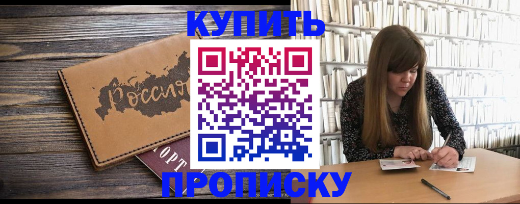 где прописаться в Красноперекопске
